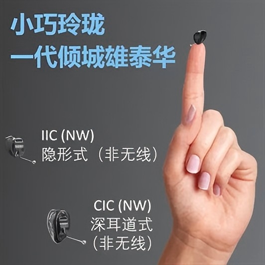 北京斯达克 · SoundLens黑玫系列IIC隐形助听器